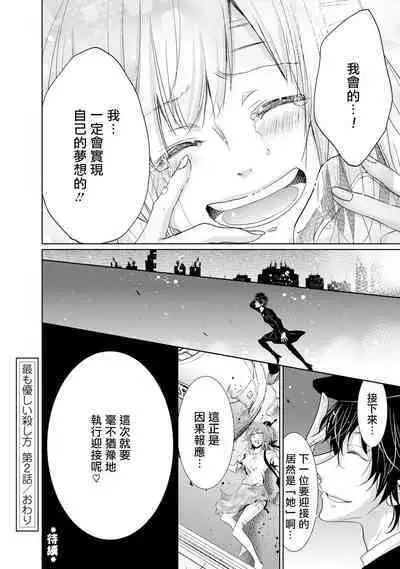 [Narusawa Kio] Mottomo Yasashii Koroshikata - The most gentle how to kill.  | 最溫柔的殺人方法 1-5 end [Chinese] [莉赛特汉化组]