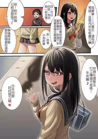 [Alibiland (Kamimachi Neruka)] Kongetsu no Netorare-dai desu. ~Koibito Sunzen no Futari ga Keiyaku Koibito ni Naru made~ | 這是本月的綠帽費～只差一步就能成為戀人的兩人卻僅止於當契約情侶 [Chinese] [堅決旗幟鮮明地徹底擁護純愛黨漢化組]