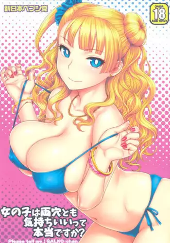 (C88) [Shinnihon Pepsitou (St.germain-sal)]  Onnanoko wa Ryou Ana tomo Kimochiiite Hontou desuka?  (Oshiete! Galko-chan)