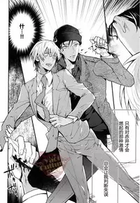 (C90) [Harugano (Harugano Kaoru)] Hidarite no Daishou wa Soap Gokko!? | 左手的代价是洗浴服务!? (Detective Conan) [Chinese] [Yaoi Culture汉化组]