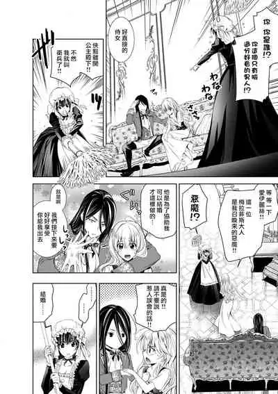 Cinderella ni wa Narimasen! Mob Chara Hime wa Midara na Akuma ni Miirarete | 我才不做灰姑娘！路人公主被淫亂惡魔迷得神魂顛倒 1-5