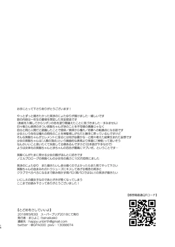 とどめをさしていいよ