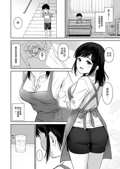 [Amakuchi Syoujo (Umakuchi Syouyu)] Naisho no Hajimete ~Suunenburi ni Atta Shinseki no Bijin JK Shimai ni Ecchi no Tehodoki Sarechaimasu~ | 我們秘密的初體驗 ～讓數年不見的親戚美女JK姊妹帶我初嚐禁果～ [Chinese] [漢化組漢化組×夢中璞影] [Digital]
