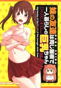 [P-FOREST (Hozumi Takashi)] Imouto no Tomodachi wa Onaji Yane de Hitorigurashi no Kyonyuu-chan (Himouto! Umaru-chan) [Chinese] [CE汉化组] [Digital]