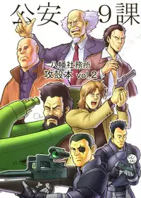 (C67) [Hachiman Shamusho (Idemitsu Hidemasa)] Koukaku G.I.S & S.A.C Hon 2 (Ghost In The Shell) [English] [Ogodei-Khan]