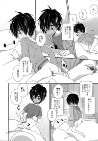 (Shota Scratch SP4) [Lyricalize (Usachico)] Care Robot no Asobi Kata (Big Hero 6)