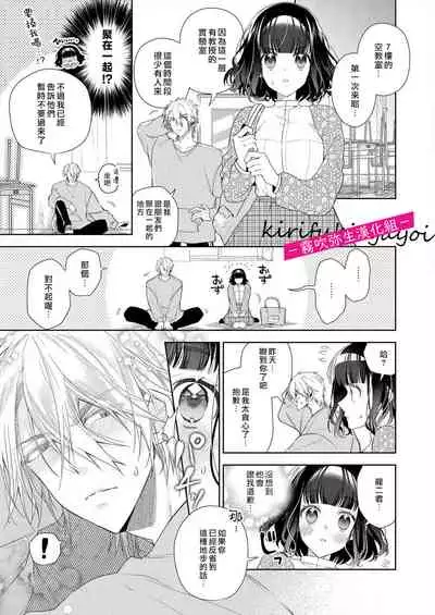 奈倉ときこ  ちっちゃいお前を食い尽くしたい～絶倫ヤンキーの止まらない溺愛 想要把嬌小的你吃乾抹净~絕倫不良少年的溺愛無法阻擋【霧吹彌生漢化組】
