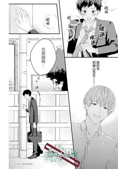 Akogare no Hito ni Ubawaremashita | 被仰慕之人掠奪身心 Ch. 1