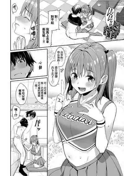 Ue ga Osuki - She likes on top! | 人家就愛騎上位♥
