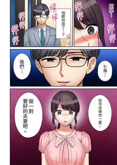[Nanashiki Fuka] "Ato 3-kai wa Ikeru yo ne?" Otto no Kitaku Mae, Zetsurin Gitei ni Nando mo Hametaosareru Tsuma | 還能再高潮3次吧？」丈夫沒回家，人妻被精力無限的小叔子弄得高潮不斷 1-25 [Chinese]
