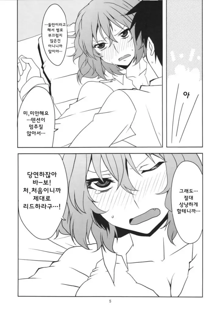 Touhou Shinkon Shoya | 동반 신혼 초야