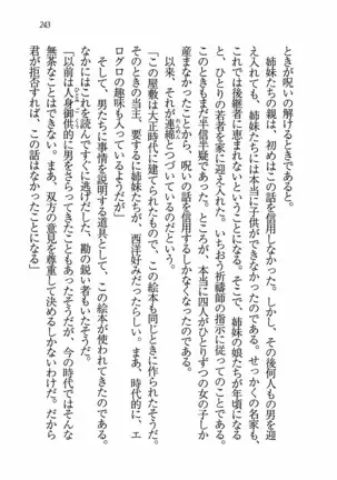 Evergreen～ぼくの四姉妹