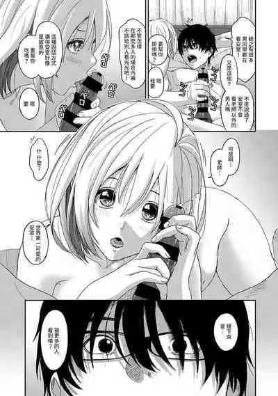 Itaiamai | 痛苦的甜蜜 Ch. 1-24