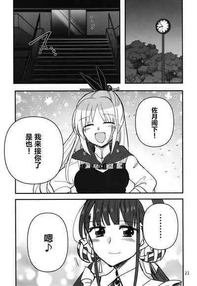 Shinobanu Ninja wa Yoru o Tobu  | 无法忍耐的忍者翱翔于深夜