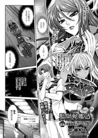 (成年コミック[楠木りん] 監獄戦艦3~熱砂の洗脳航路~1-3