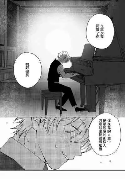 Shitto wa Ai wo Kumoraseru | 嫉妒让爱蒙上阴翳 Ch. 1-7 + 番外 + 特典