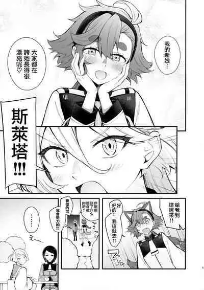 (C102) [Kitakujikan (Kitaku)] Watashi no Kawaii Hanayome-sama - My Sweet Bride | 我的可爱新娘大人 (Mobile Suit Gundam: The Witch from Mercury) [Chinese] [阿朴个人汉化]