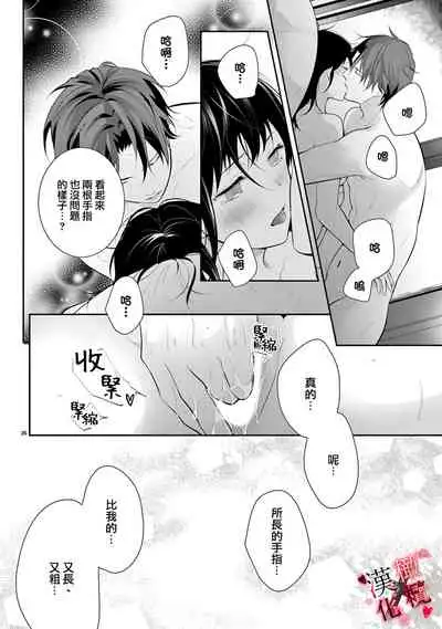 [Sawamura Mariko] Meikina Kanojo no Aishikata. ~Bengoshi Joushi ga Watashi ni Honki ni Naru Soudesu~01-03话｜名器女友的宠爱方式。 ～律师上司好像对我是认真的01-03话[中文] [橄榄汉化组]