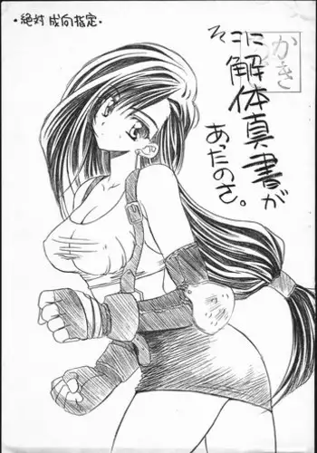 (C52) [Yasyokutei (Akazaki Yasuma)] HIGH PRESSURE (Final Fantasy VII)