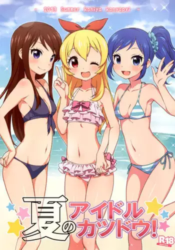 [Kaniya (Kanyapyi)] Natsu no Idol Katsudou! (Aikatsu!) [Digital]