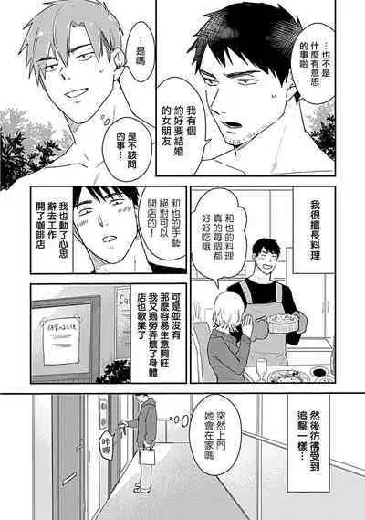 Ore wa Omae no Ushi Janai! | 我不是你的牛! Ch. 1-6+番外