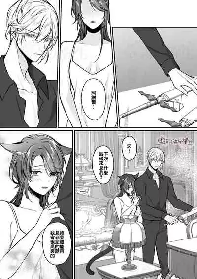 明日のミント 第二王子と黒猫の娼婦  第二王子與黑貓娼婦 【霧吹弥生漢化组】