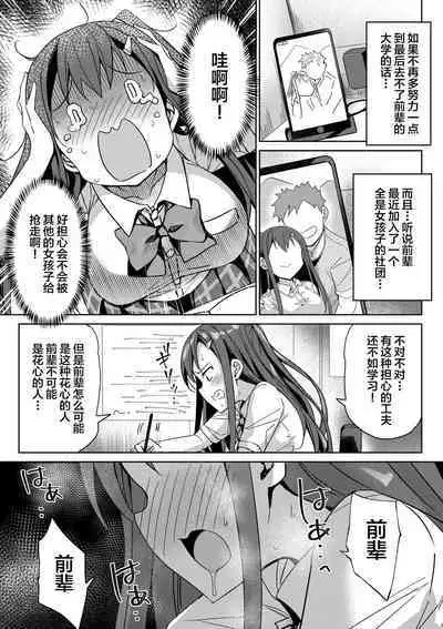 Yutosei wa Dotei o Amaku Mite Ita | 优等生小看了处男性欲的集合体