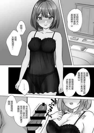 [Netori Kokoa] Osananajimi Tsuma, Netorase. -Koukishin, NTR, Koukai- | 青梅妻子拱手讓人 好奇心自戴綠帽後悔 [Chinese]