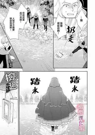 [Ochamachiko/ Morita ryō] ōkami kishi to junketsu hime   ~ mibun-chigai no midarana jun'ai ~01｜狼骑士与纯洁公主～身份之差的淫荡纯爱～01[中文] [橄榄汉化组]