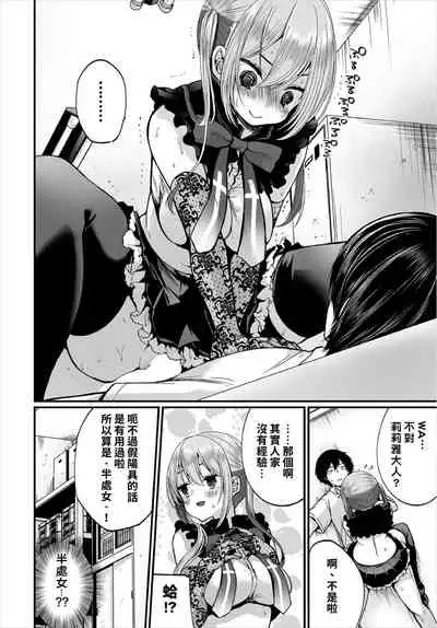 [Mareo] Jimiko no Uraaka o Hakken shitara Bitch datta!? Ch.7-8  | 發現了不起眼女孩的秘密帳號原來是個碧池阿!?  第7-8話 [Chinese] [禁漫漢化組]