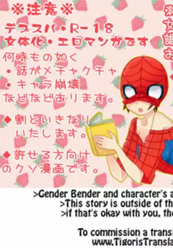 [Denjarasu Yamada] デプスパもどき落書きマンガ 2 [Spider-Man, Deadpool]