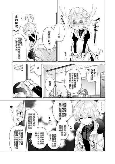 Noraneko Shoujo to no Kurashikata | 與野貓少女一起生活的方法 Ch. 22-37