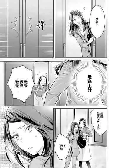 [Uehara Taichi] Zettai Kekkon suru Man vs Zettai Kekkon shinai Woman~01-04| 想结婚的男人vs不想结婚的女人~01-04话 [Chinese] [橄榄汉化组]