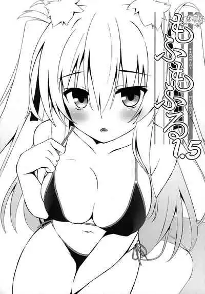 (C97) [Nodomaru Biyori (Yuzuka)] Motto Mofumofuru Soushuuhen [Chinese] [一只麻利的鸽子汉化x山樱汉化x幻千零个人汉化]