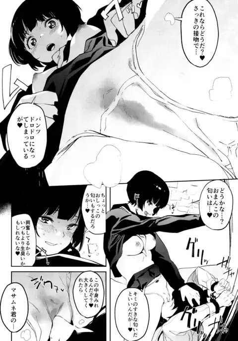 ムラマサ先輩の好きが重い