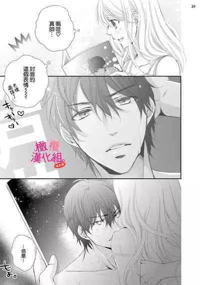 [Miura hiraku] oshi to wa koi ni ochimasen. (Tabun)~01-04｜不能和自推谈恋爱（或许吧）~01-04[中文] [橄榄汉化组]