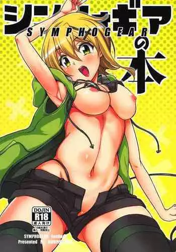 (COMIC1☆14) [Rorinoutage (Shimantogawa)] Tachibana Hibiki wa Oji-san to no Sex ni Hamatte Shimaimashita (Senki Zesshou Symphogear)  [English]