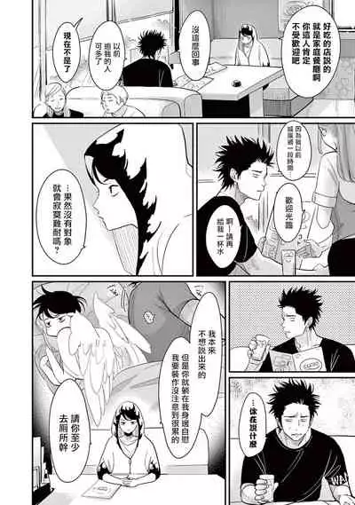 [Harada] One Room Angel Ch. 1-4[Chinese] [拾荒者汉化组] [Digital]