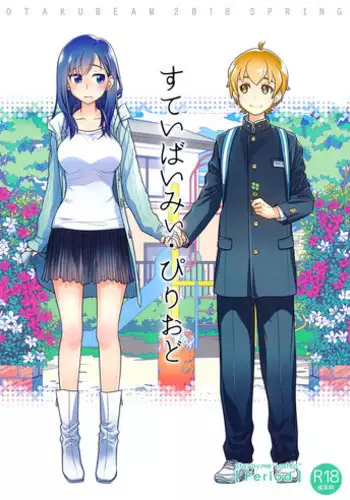 (COMITIA116) [Otaku Beam (Ootsuka Mahiro)] Stay by Me Zenjitsutan Fragile S - Stay by me "Prequel" [Fragile・S] [Chinese] [炒鸡战士汉化组]