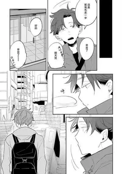 [Kuki Wakame] No Doubt Lilac | 无疑的紫丁香 Ch. 3-5+番外1-3 [Chinese] [Digital] [完结]