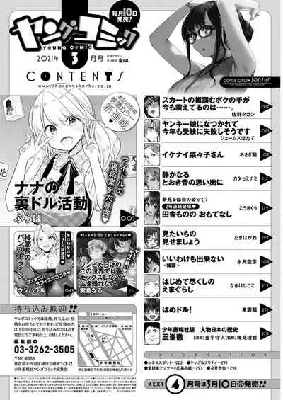 Young Comic 2021-03