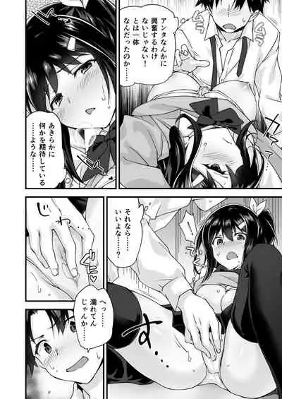 幼馴染と喧嘩エッチ～素直になれない生意気彼女～