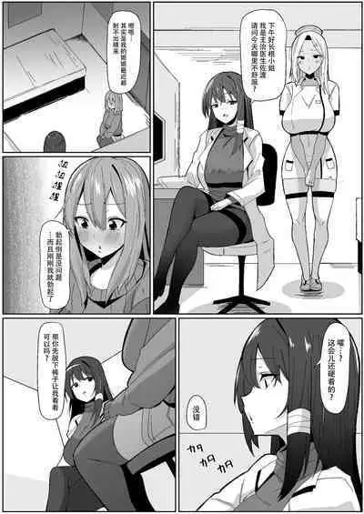 [Kosuko Teikoku (sella)] Moshimo Futanari wa Bokki Shitara Shasei suru no ga Atarimae no Sekai dattara ~Clinic Hen~ | 若是有一天，这个世界变成了扶她娘随地射精都成为理所当然的奇妙新世界 ~扶她诊所篇~ [Chinese] [黄记汉化组]  [Digital]
