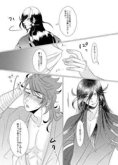 Koyoi Himitsu no Tsuzuki o