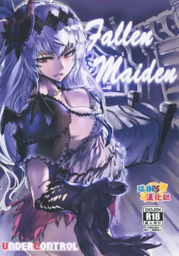 (C93) [UNDER CONTROL (Zunta)] Fallen Maiden (Granblue Fantasy) [Chinese] [瑞树汉化组]