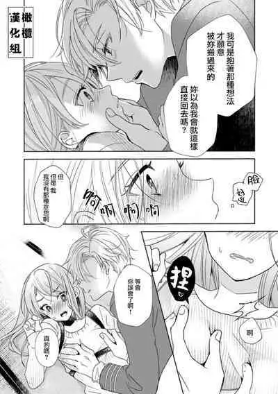 [Poko. ] Koi Shicha Ikenai Room Share ~ Nikushoku Zetsurin Idol o Kanri Suru Houhou ~01-02｜绝对不能恋爱的同居生活～管理性欲旺盛的肉食系偶像的方法～01-02话 [Chinese] [莉赛特汉化组]