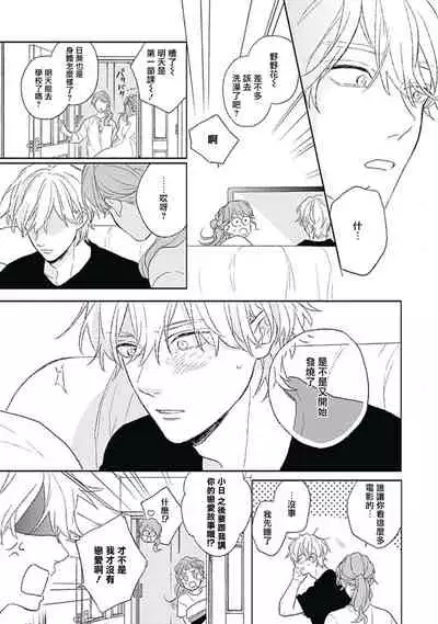 Golden Sparkle | 闪耀金色光芒的你 Ch. 1-4