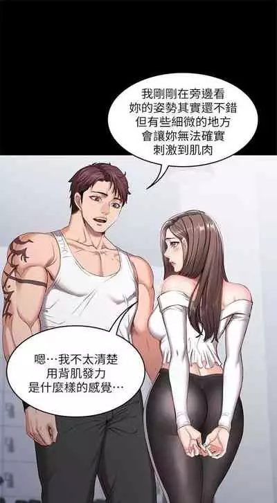 [週三] [G.HO & 高孫志] 健身教練 1-51 官方中文（連載中）