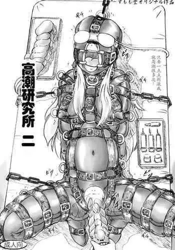 Zecchou Kenkyuujo 2  Orgasm Research Facility 2