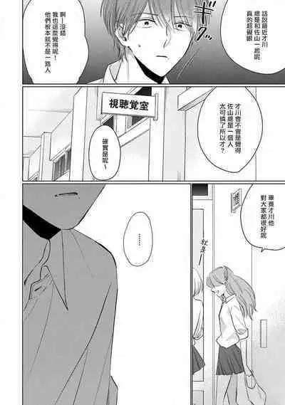 Mask Danshi wa Koishitakunai no ni 2 | 口罩男子明明不想恋爱2 Ch. 11-19 番外“文化祭之夜” + 其他番外